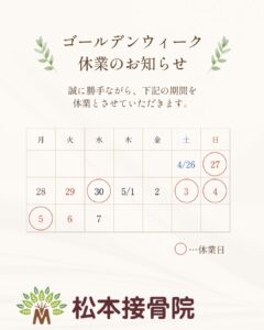 GWの日程